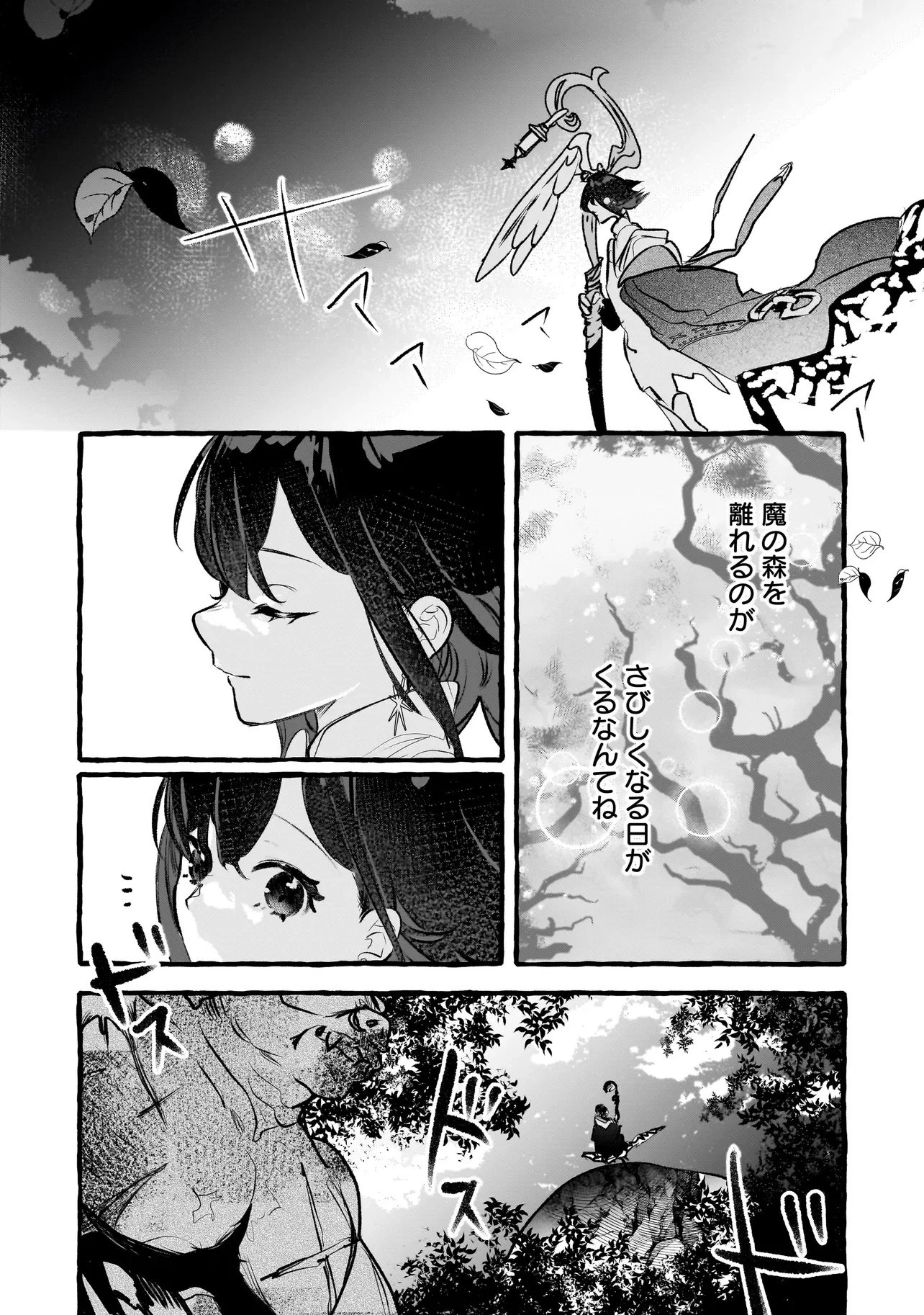 新米魔女の異世界お気楽旅 ～異世界に落ちた元アラフォー社畜は魔女の弟子を名乗り第二の人生を謳歌する～ 第1話 - 19