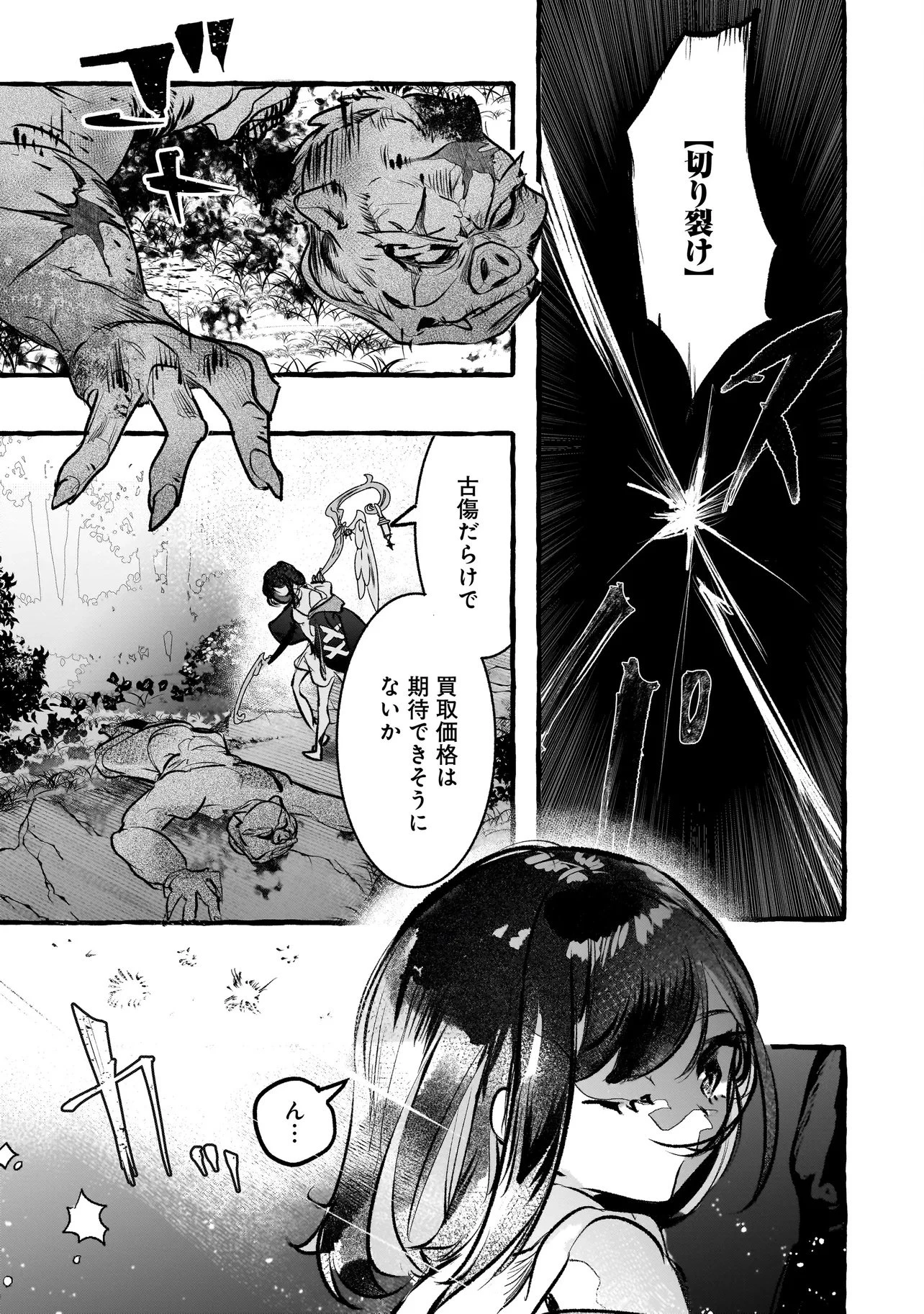 新米魔女の異世界お気楽旅 ～異世界に落ちた元アラフォー社畜は魔女の弟子を名乗り第二の人生を謳歌する～ 第1話 - 20