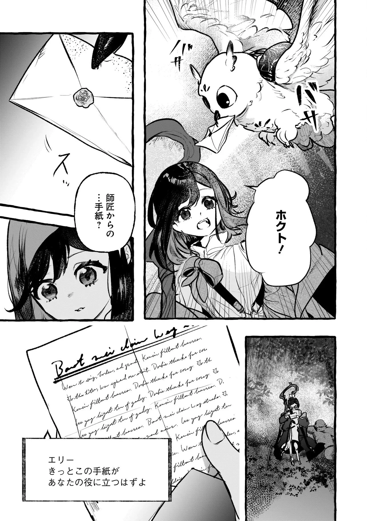 新米魔女の異世界お気楽旅 ～異世界に落ちた元アラフォー社畜は魔女の弟子を名乗り第二の人生を謳歌する～ 第1話 - 22