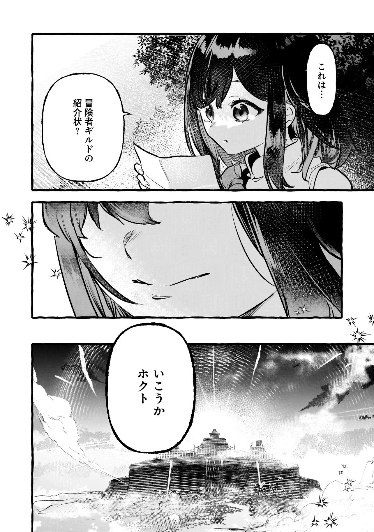 新米魔女の異世界お気楽旅 ～異世界に落ちた元アラフォー社畜は魔女の弟子を名乗り第二の人生を謳歌する～ 第1話 - 23