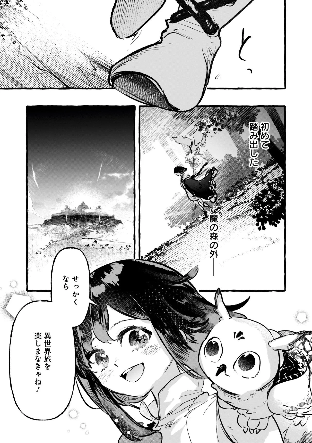 新米魔女の異世界お気楽旅 ～異世界に落ちた元アラフォー社畜は魔女の弟子を名乗り第二の人生を謳歌する～ 第1話 - 24