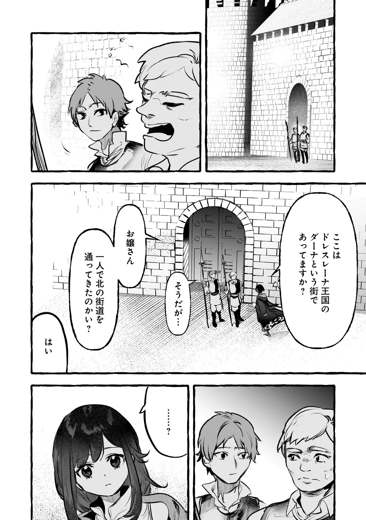 新米魔女の異世界お気楽旅 ～異世界に落ちた元アラフォー社畜は魔女の弟子を名乗り第二の人生を謳歌する～ 第1話 - 25