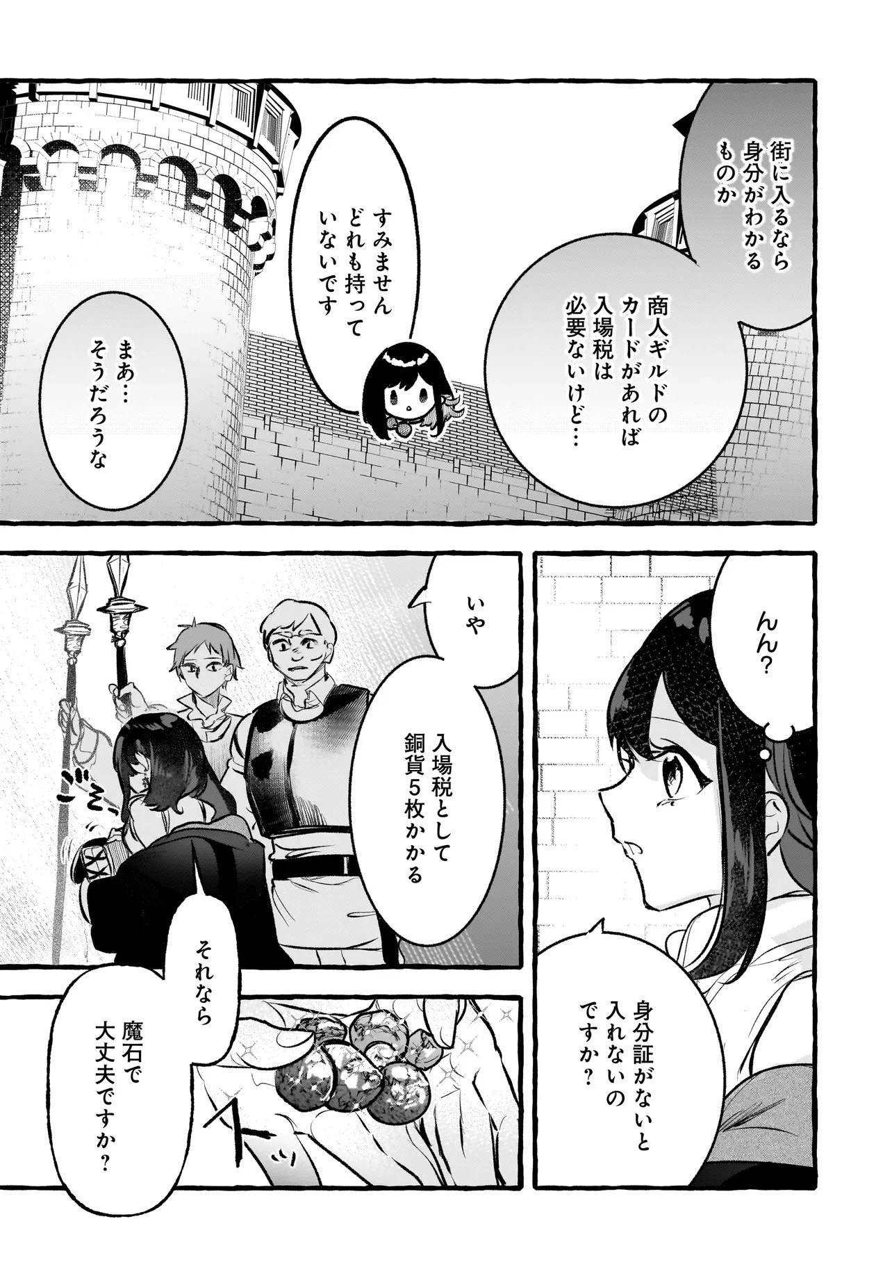 新米魔女の異世界お気楽旅 ～異世界に落ちた元アラフォー社畜は魔女の弟子を名乗り第二の人生を謳歌する～ 第1話 - 26