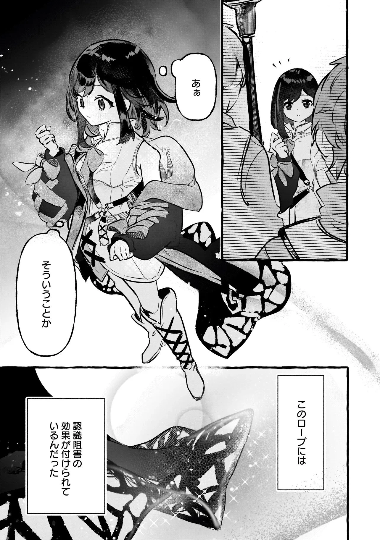 新米魔女の異世界お気楽旅 ～異世界に落ちた元アラフォー社畜は魔女の弟子を名乗り第二の人生を謳歌する～ 第1話 - 28