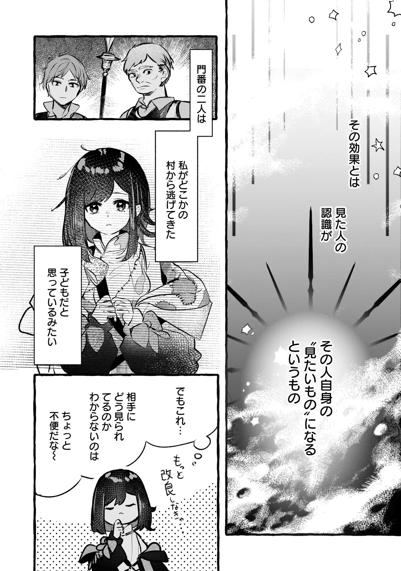 新米魔女の異世界お気楽旅 ～異世界に落ちた元アラフォー社畜は魔女の弟子を名乗り第二の人生を謳歌する～ 第1話 - 29