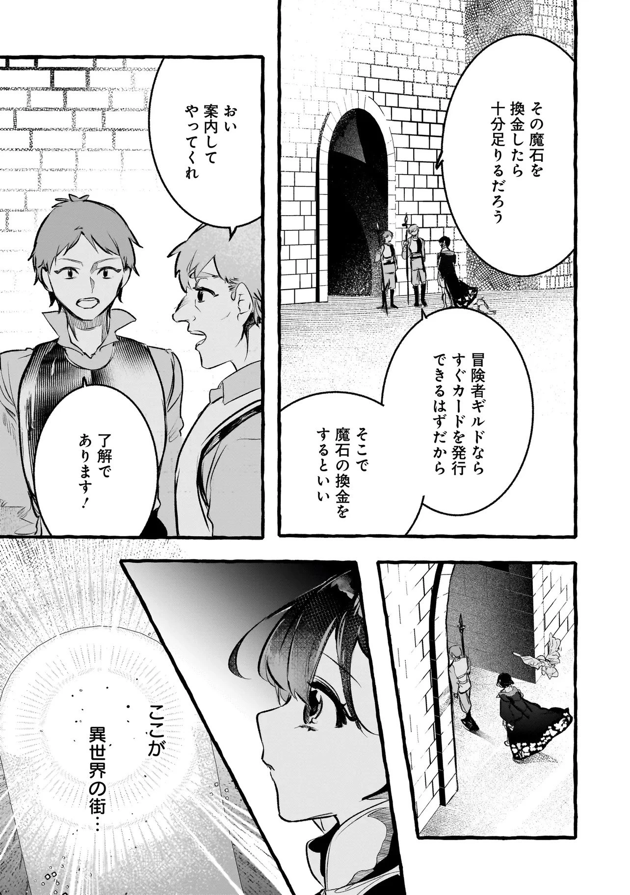 新米魔女の異世界お気楽旅 ～異世界に落ちた元アラフォー社畜は魔女の弟子を名乗り第二の人生を謳歌する～ 第1話 - 30