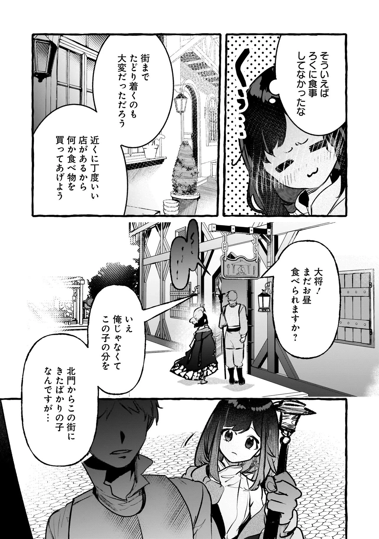 新米魔女の異世界お気楽旅 ～異世界に落ちた元アラフォー社畜は魔女の弟子を名乗り第二の人生を謳歌する～ 第1話 - 32