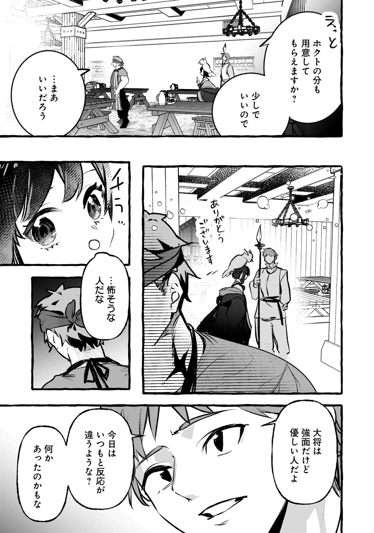 新米魔女の異世界お気楽旅 ～異世界に落ちた元アラフォー社畜は魔女の弟子を名乗り第二の人生を謳歌する～ 第1話 - 34