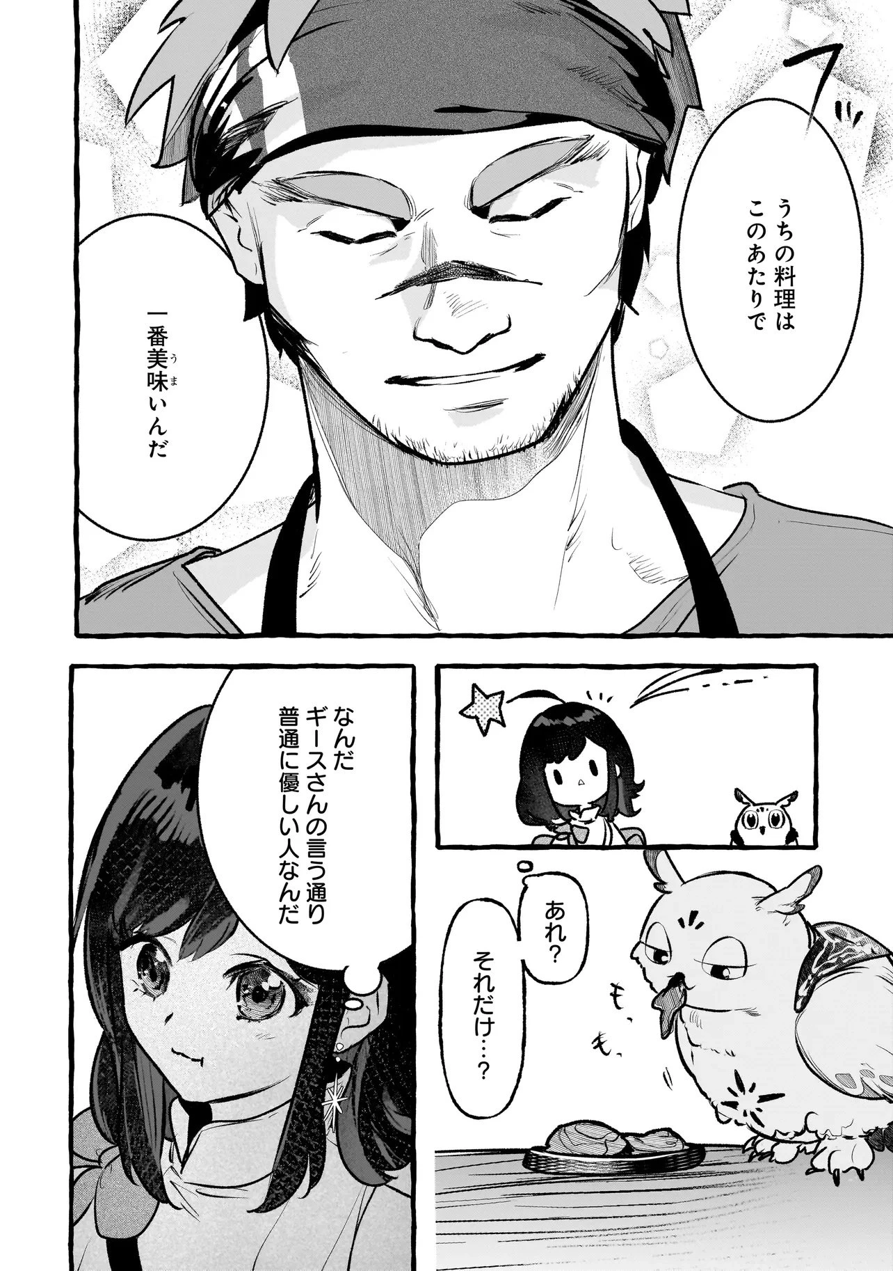 新米魔女の異世界お気楽旅 ～異世界に落ちた元アラフォー社畜は魔女の弟子を名乗り第二の人生を謳歌する～ 第1話 - 37