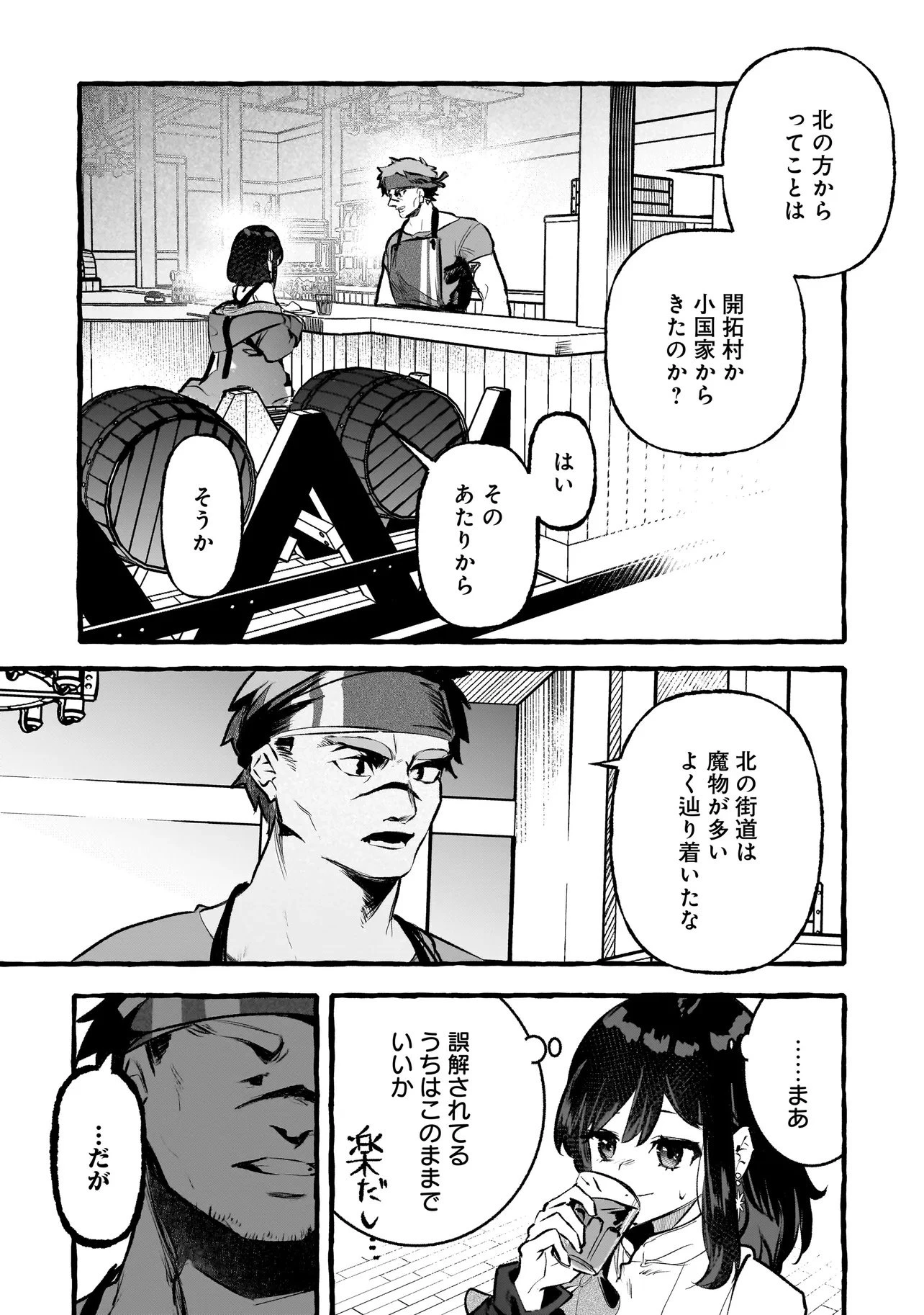 新米魔女の異世界お気楽旅 ～異世界に落ちた元アラフォー社畜は魔女の弟子を名乗り第二の人生を謳歌する～ 第1話 - 38