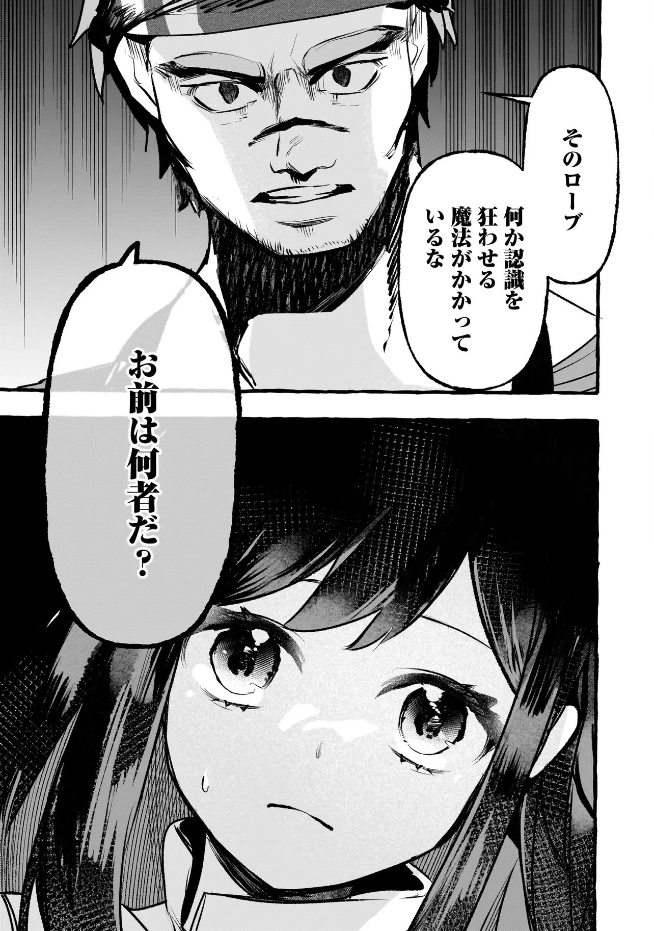 新米魔女の異世界お気楽旅 ～異世界に落ちた元アラフォー社畜は魔女の弟子を名乗り第二の人生を謳歌する～ 第1話 - 40