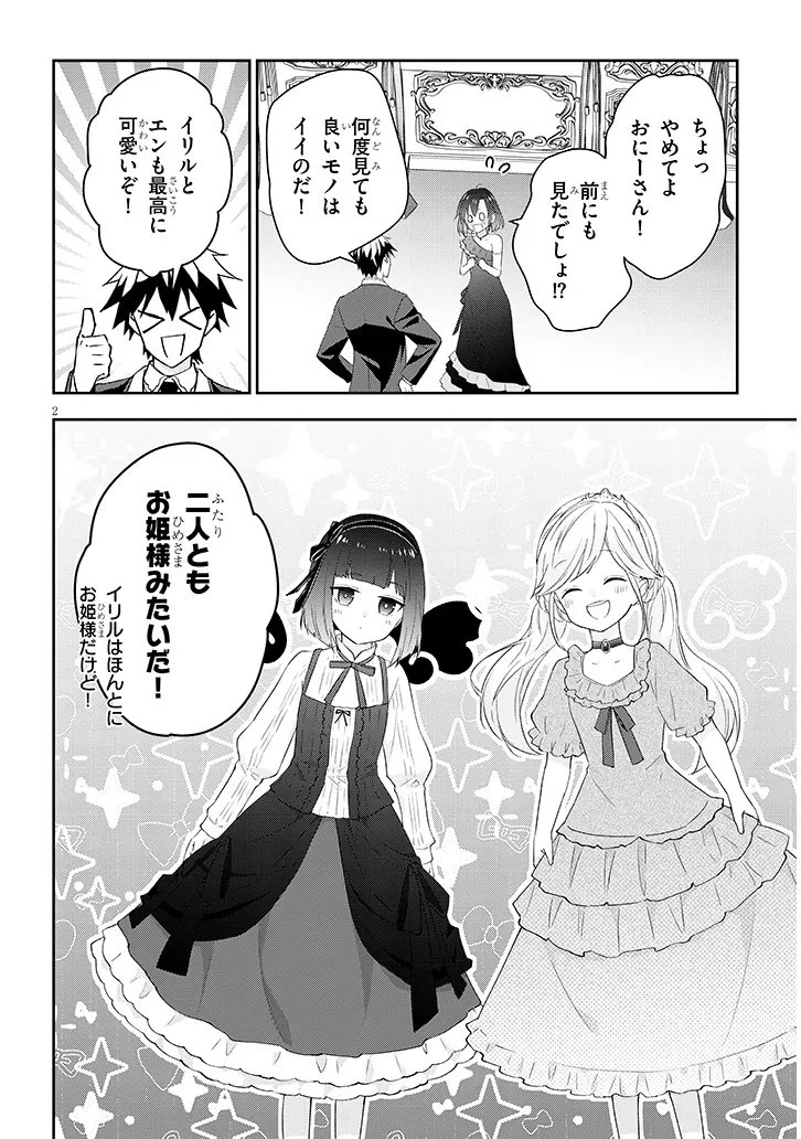 魔王になったので、ダンジョン造って人外娘とほのぼのする 第86話 - 2