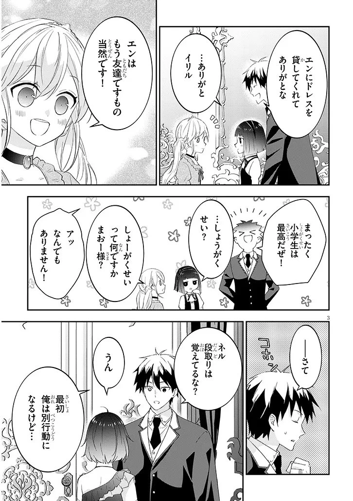 魔王になったので、ダンジョン造って人外娘とほのぼのする 第86話 - 3