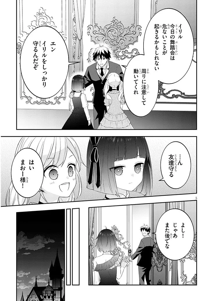 魔王になったので、ダンジョン造って人外娘とほのぼのする 第86話 - 5