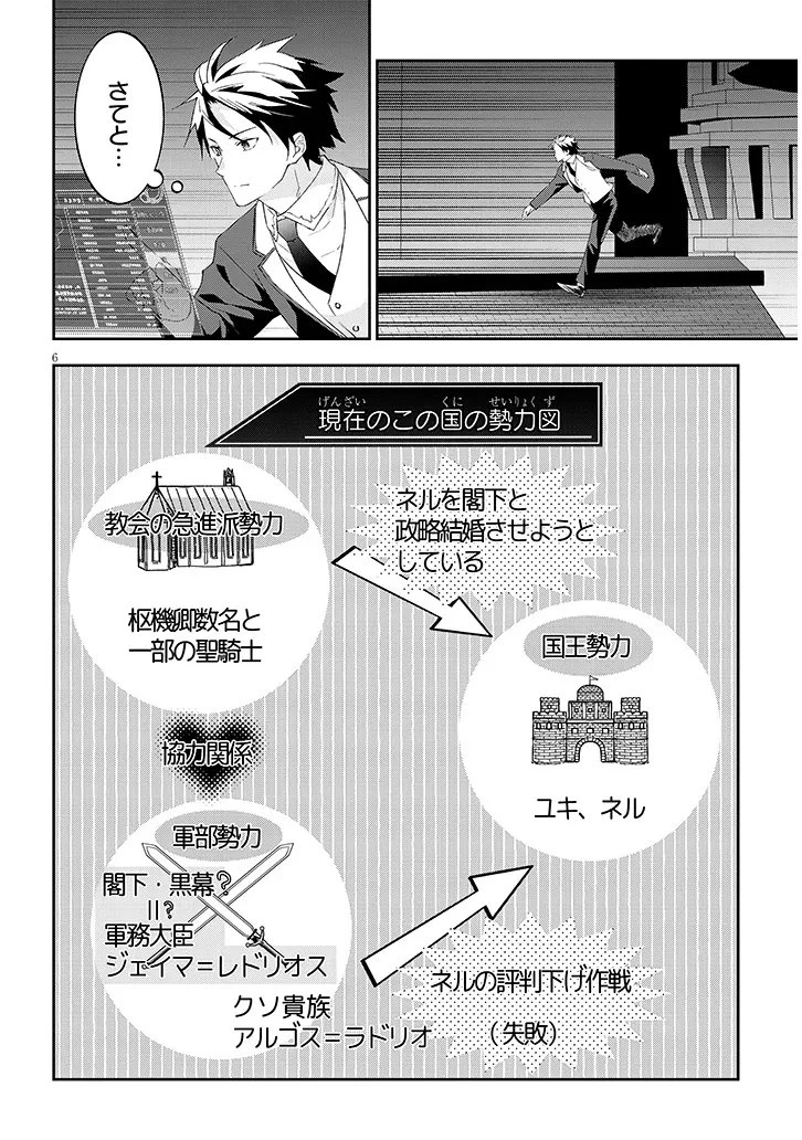 魔王になったので、ダンジョン造って人外娘とほのぼのする 第86話 - 6