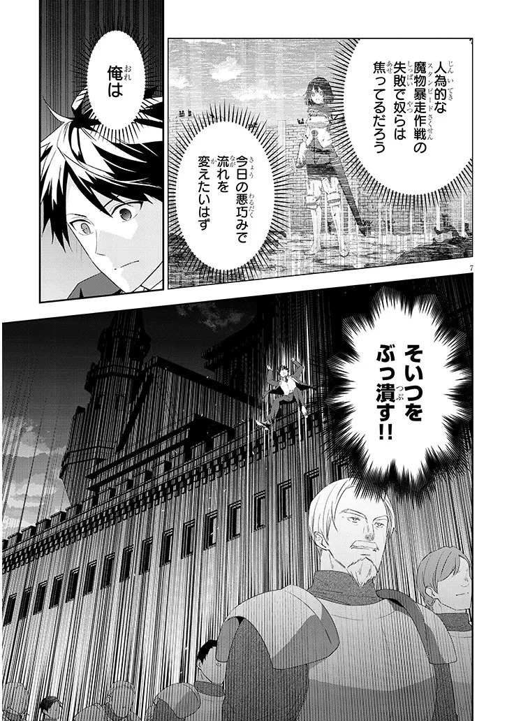 魔王になったので、ダンジョン造って人外娘とほのぼのする 第86話 - 7