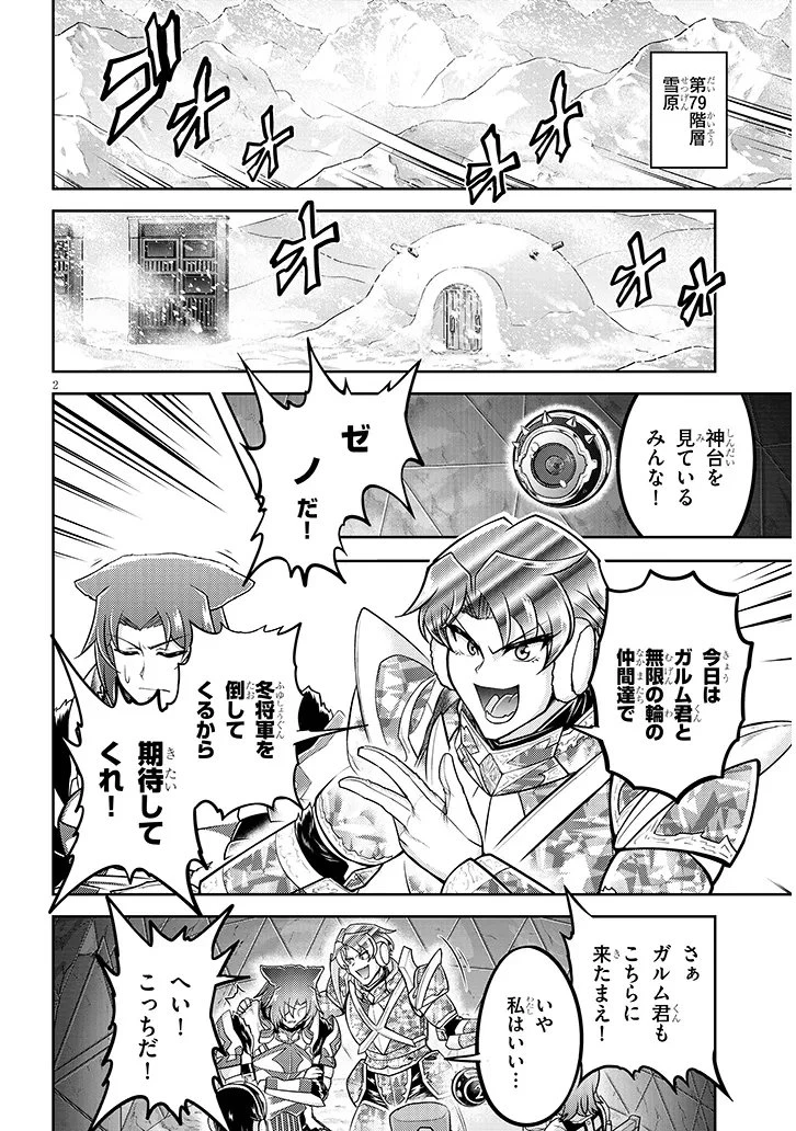 ライブダンジョン！(Comic) 第93話 - 2