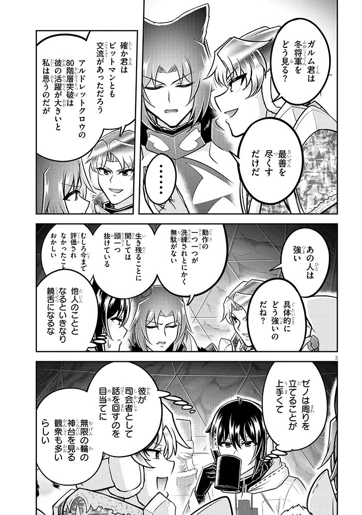 ライブダンジョン！(Comic) 第93話 - 3