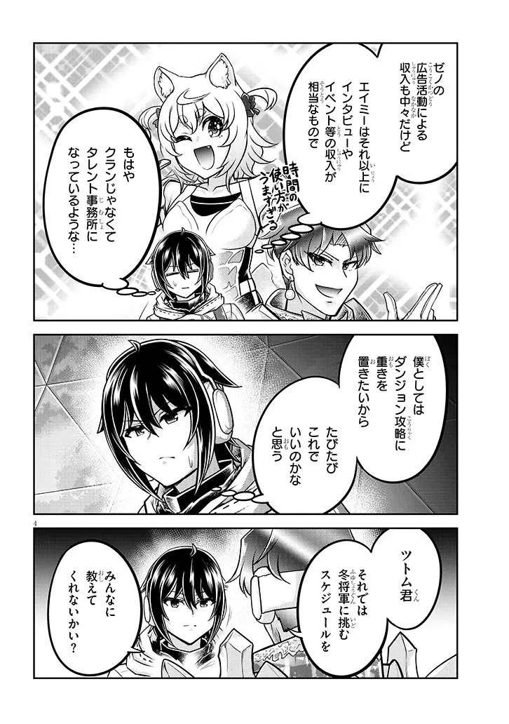 ライブダンジョン！(Comic) 第93話 - 4