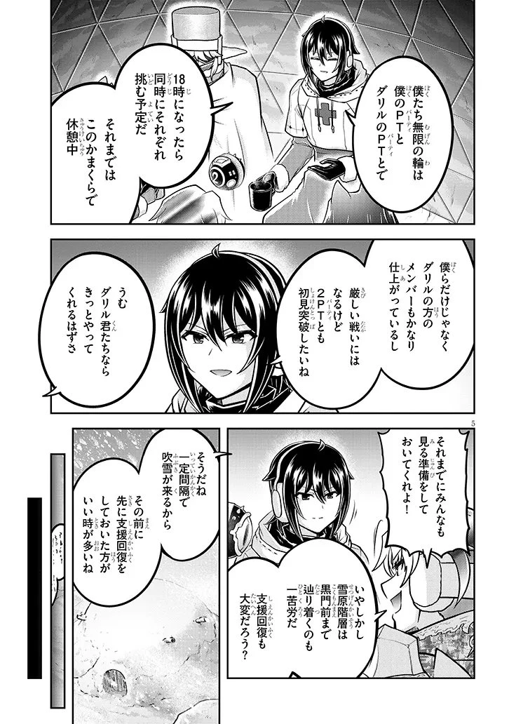 ライブダンジョン！(Comic) 第93話 - 5