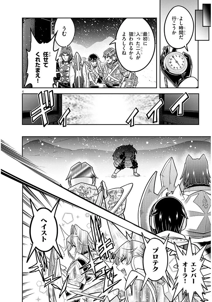 ライブダンジョン！(Comic) 第93話 - 6