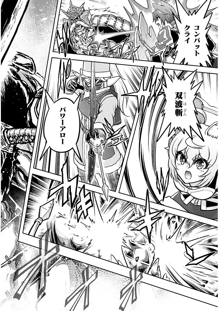 ライブダンジョン！(Comic) 第93話 - 8