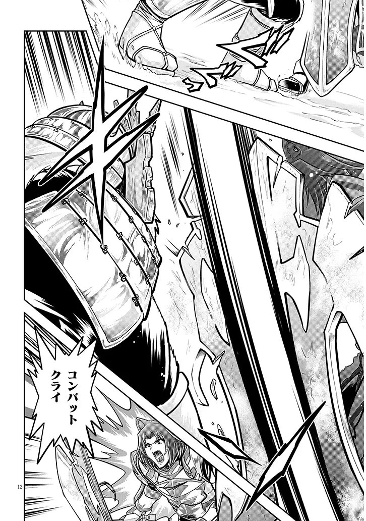 ライブダンジョン！(Comic) 第93話 - 12