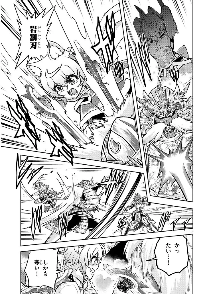 ライブダンジョン！(Comic) 第93話 - 13