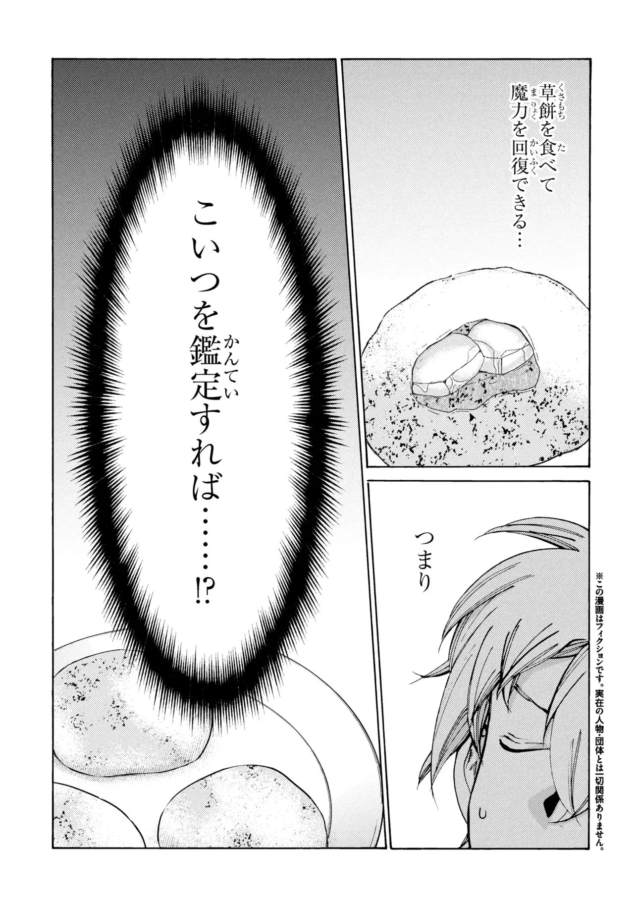 追放された転生公爵は、辺境でのんびりと畑を耕したかった 第36話 - 1