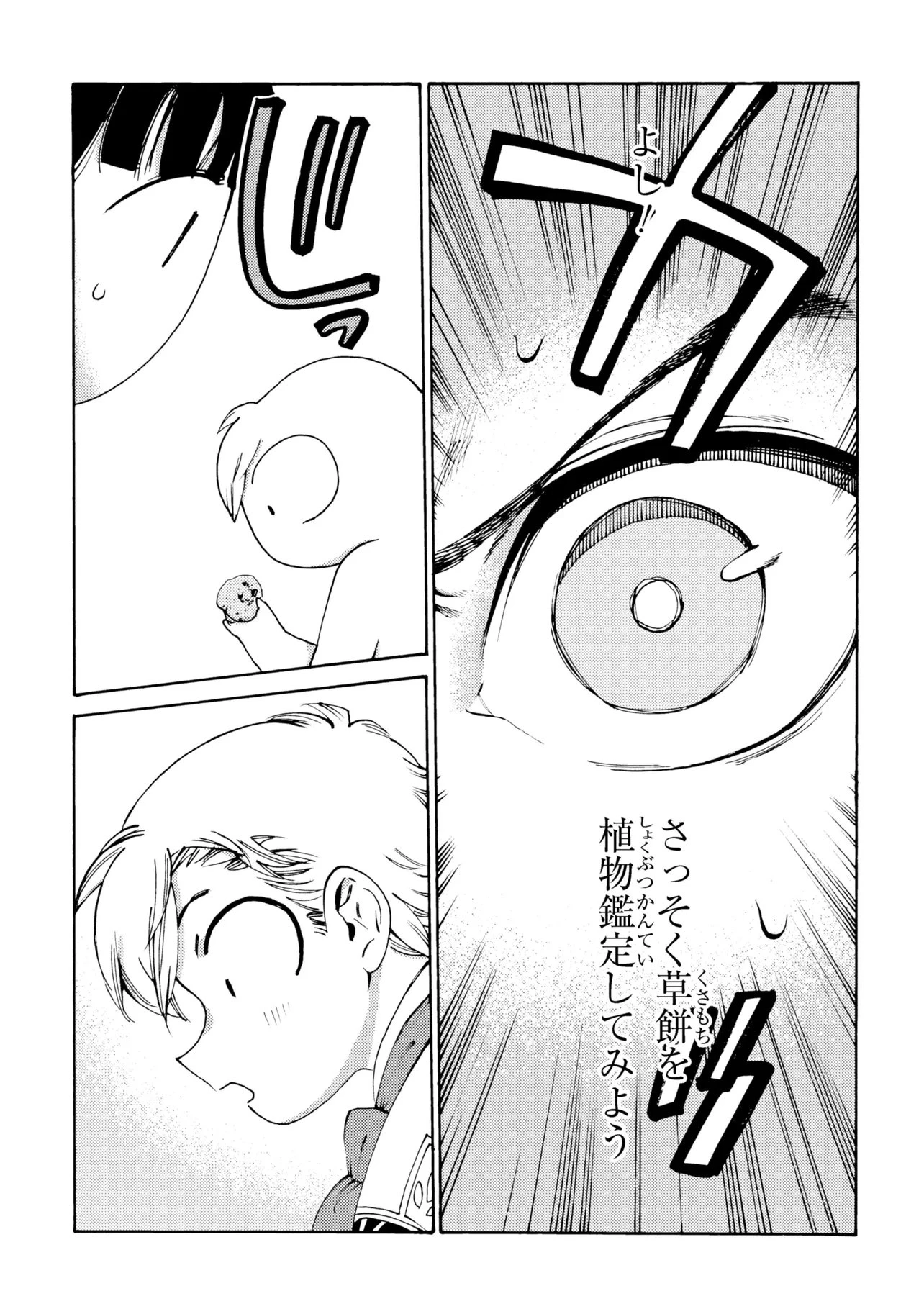 追放された転生公爵は、辺境でのんびりと畑を耕したかった 第36話 - 3