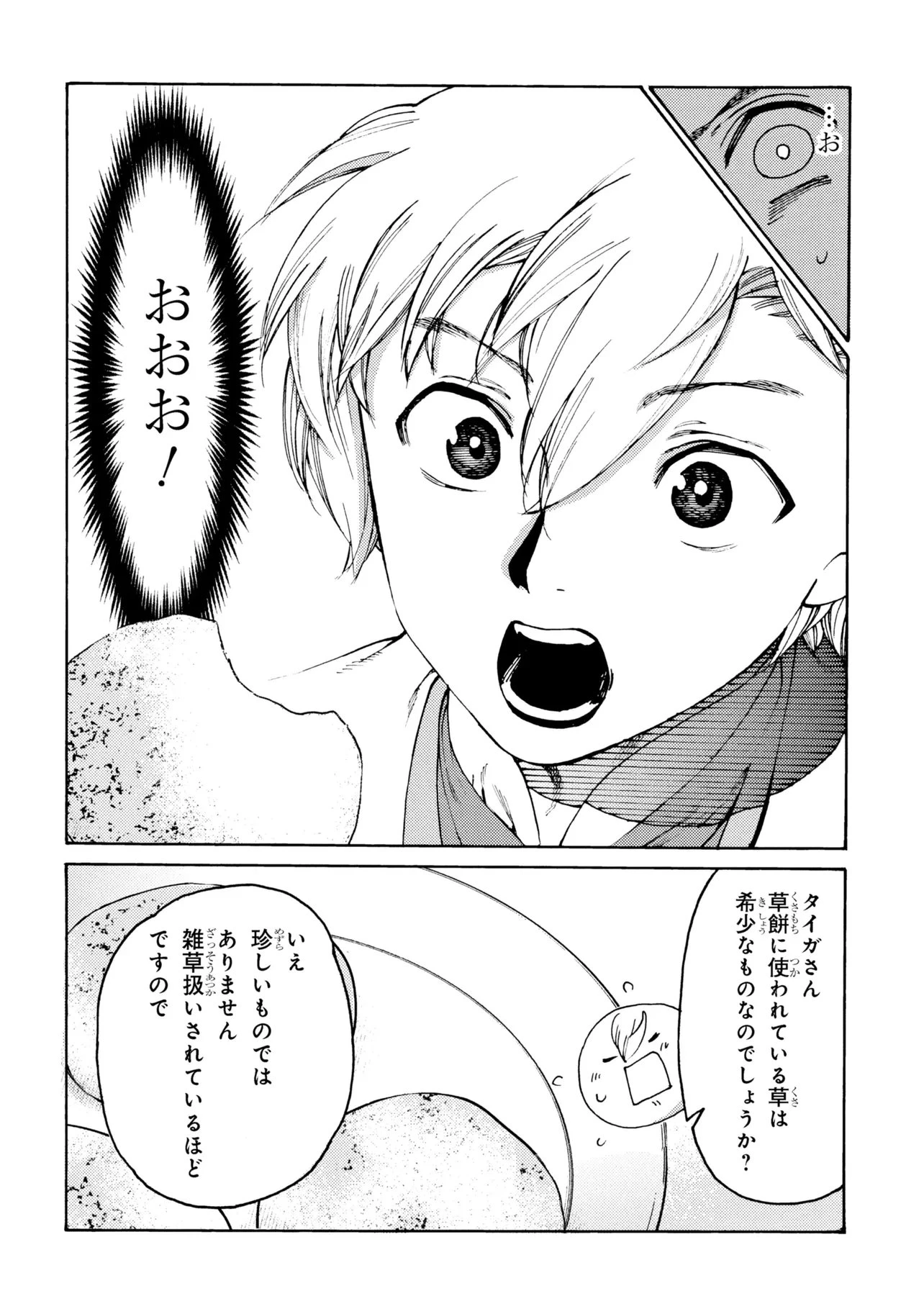 追放された転生公爵は、辺境でのんびりと畑を耕したかった 第36話 - 4