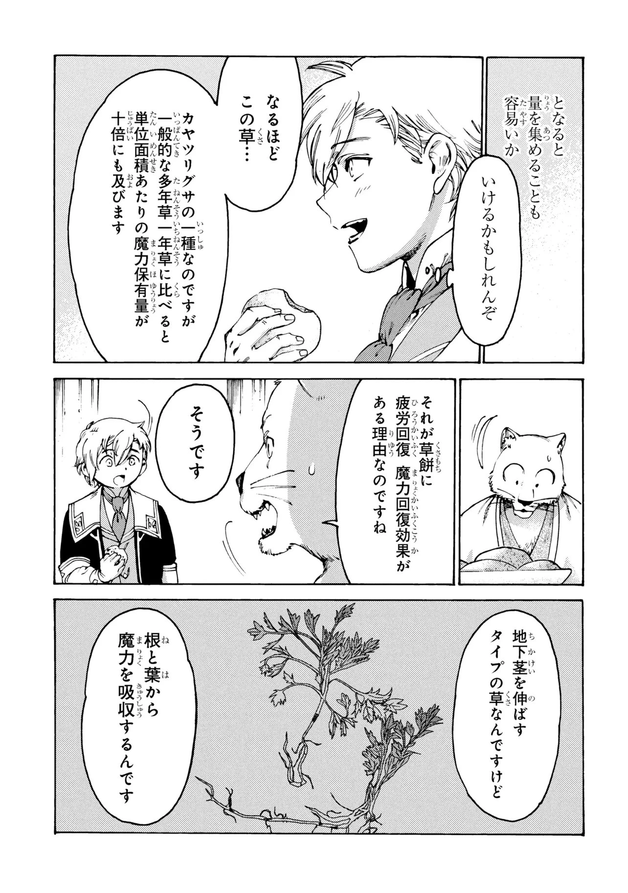 追放された転生公爵は、辺境でのんびりと畑を耕したかった 第36話 - 5