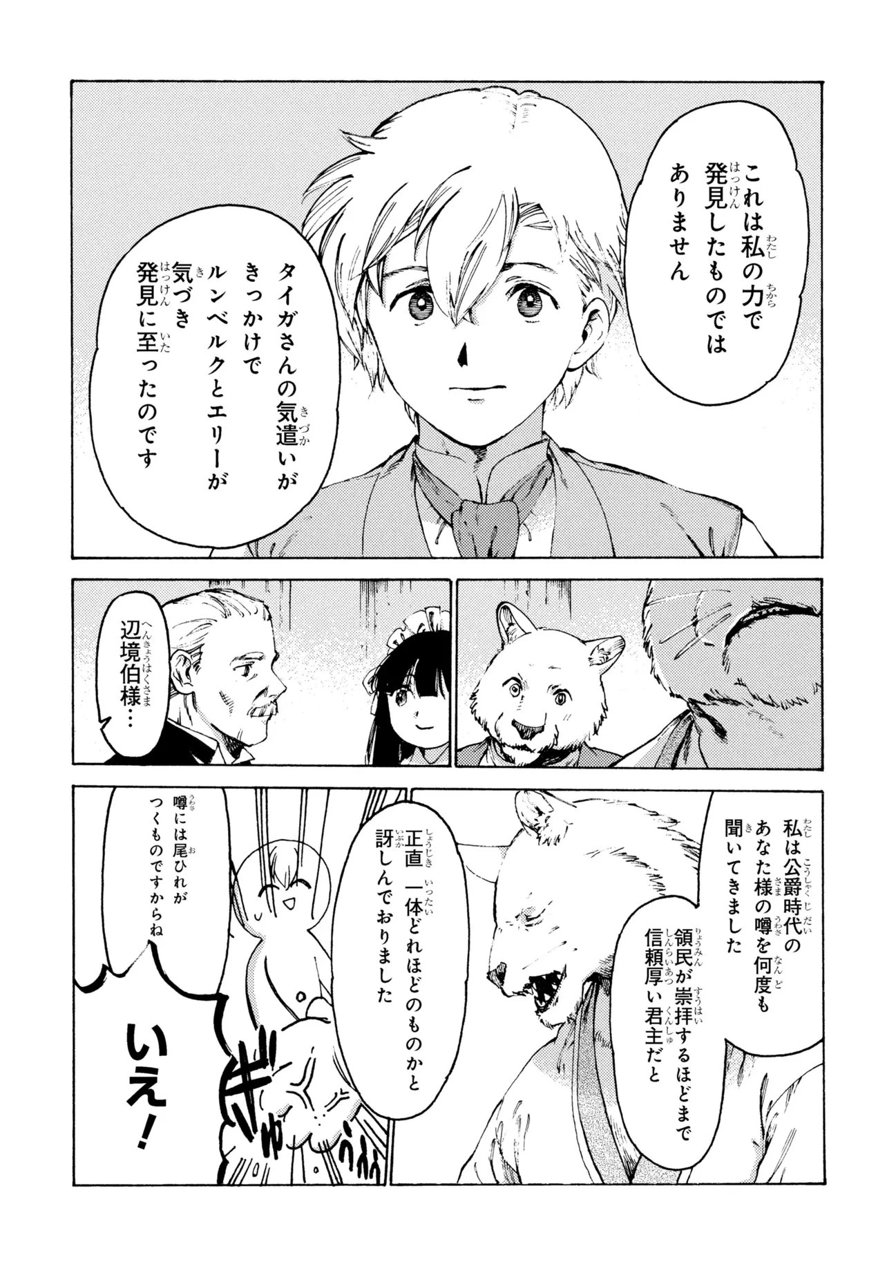 追放された転生公爵は、辺境でのんびりと畑を耕したかった 第36話 - 7