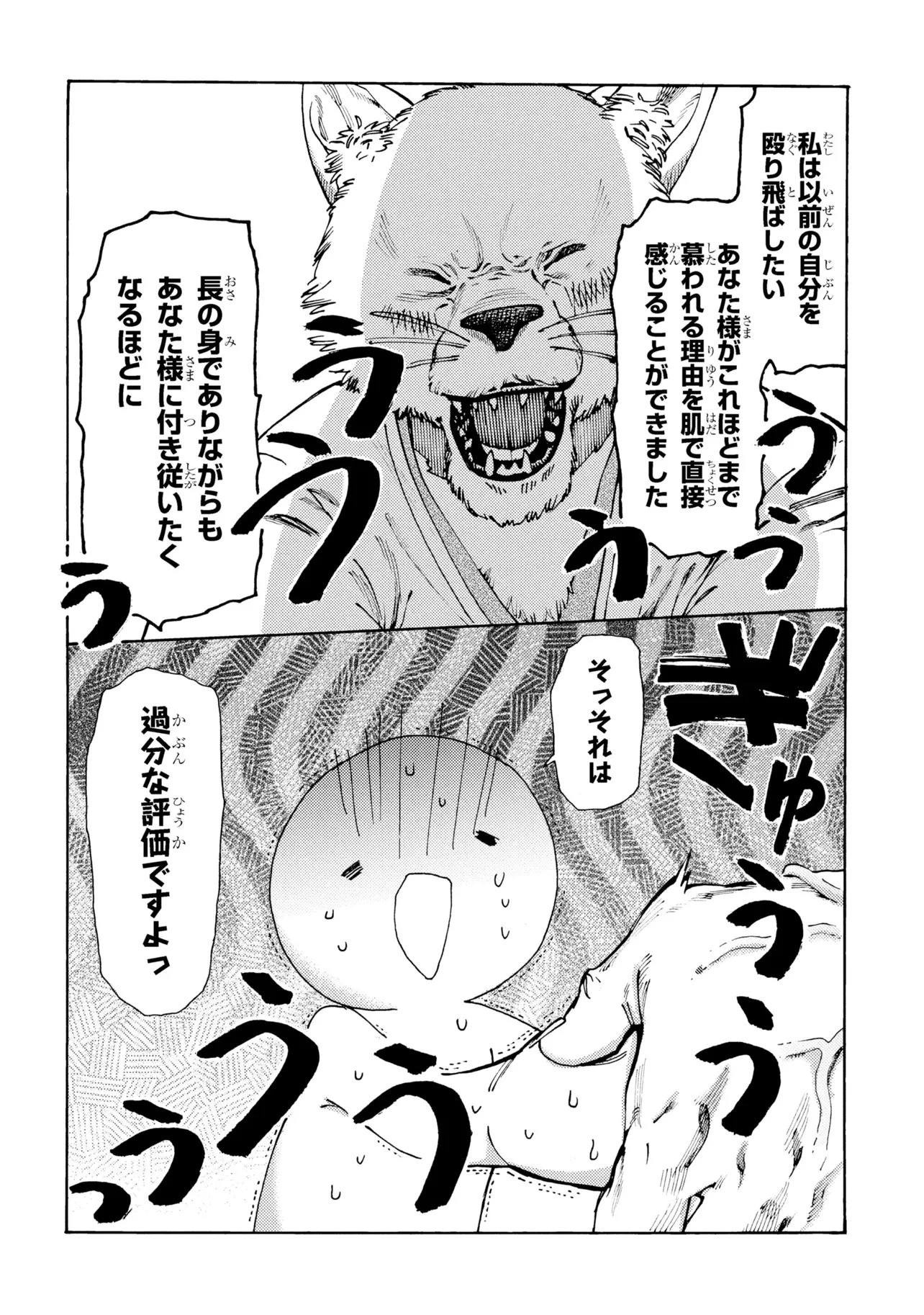 追放された転生公爵は、辺境でのんびりと畑を耕したかった 第36話 - 8