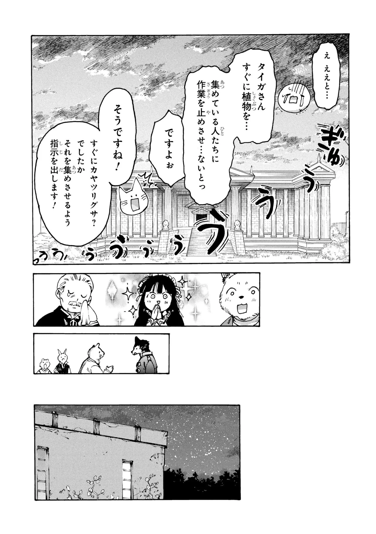 追放された転生公爵は、辺境でのんびりと畑を耕したかった 第36話 - 9