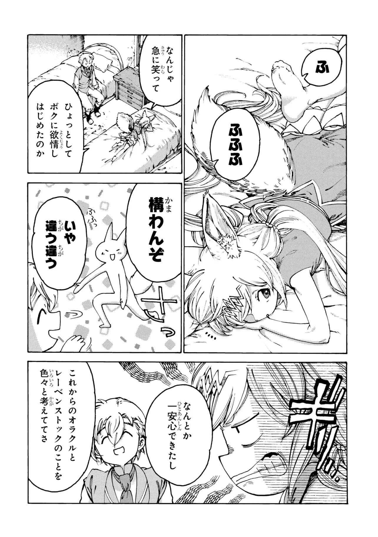 追放された転生公爵は、辺境でのんびりと畑を耕したかった 第36話 - 10