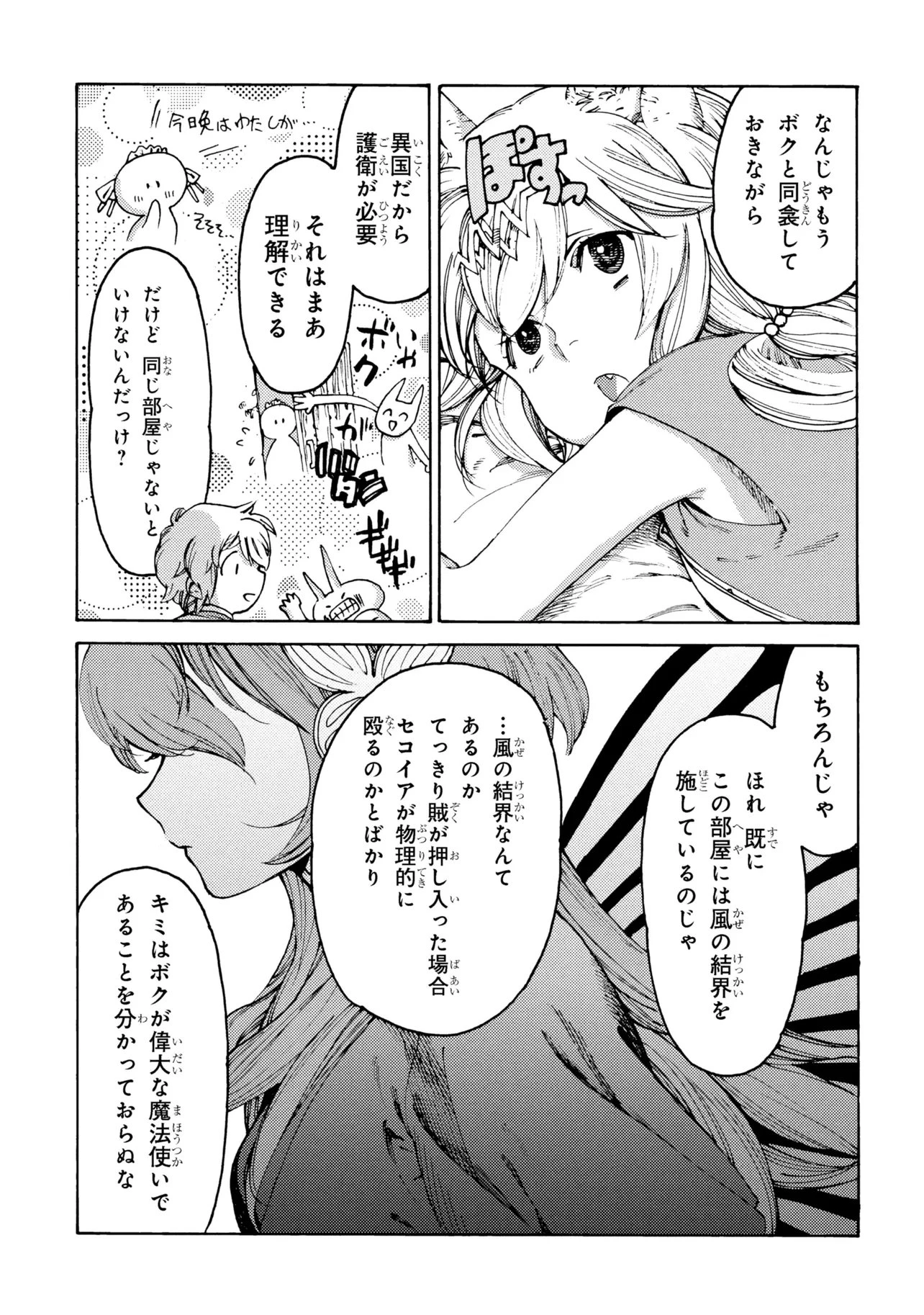 追放された転生公爵は、辺境でのんびりと畑を耕したかった 第36話 - 11