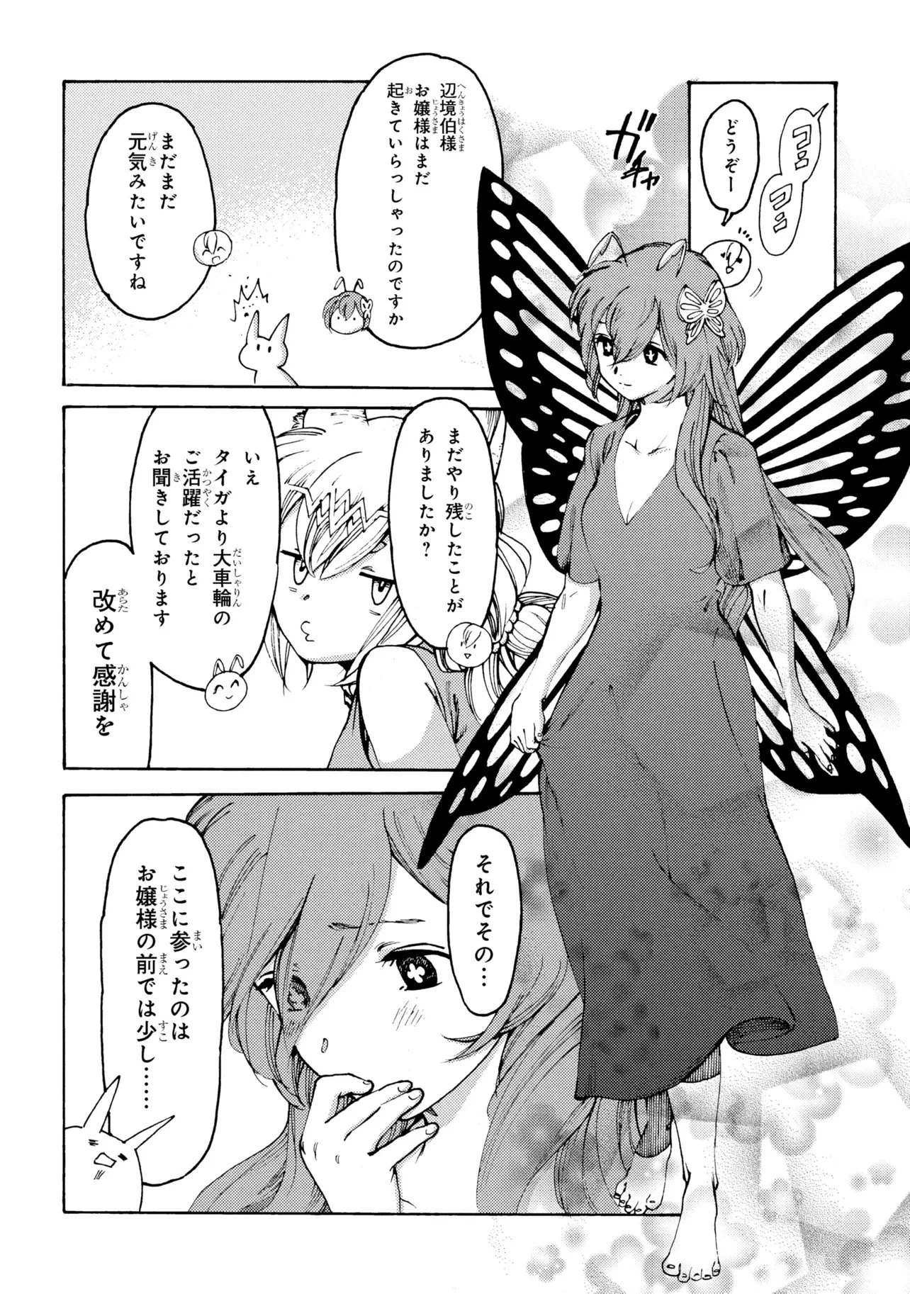 追放された転生公爵は、辺境でのんびりと畑を耕したかった 第36話 - 12