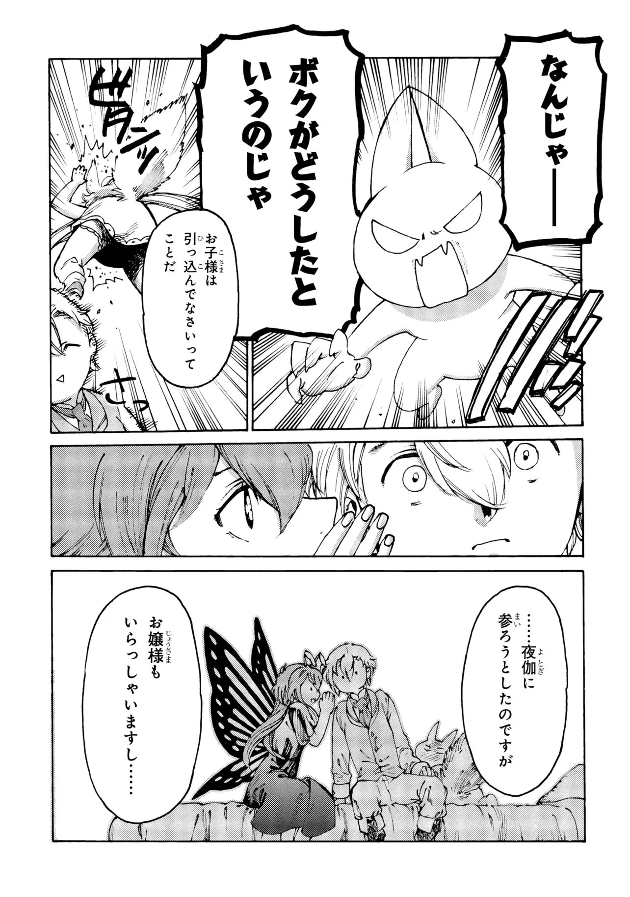 追放された転生公爵は、辺境でのんびりと畑を耕したかった 第36話 - 13