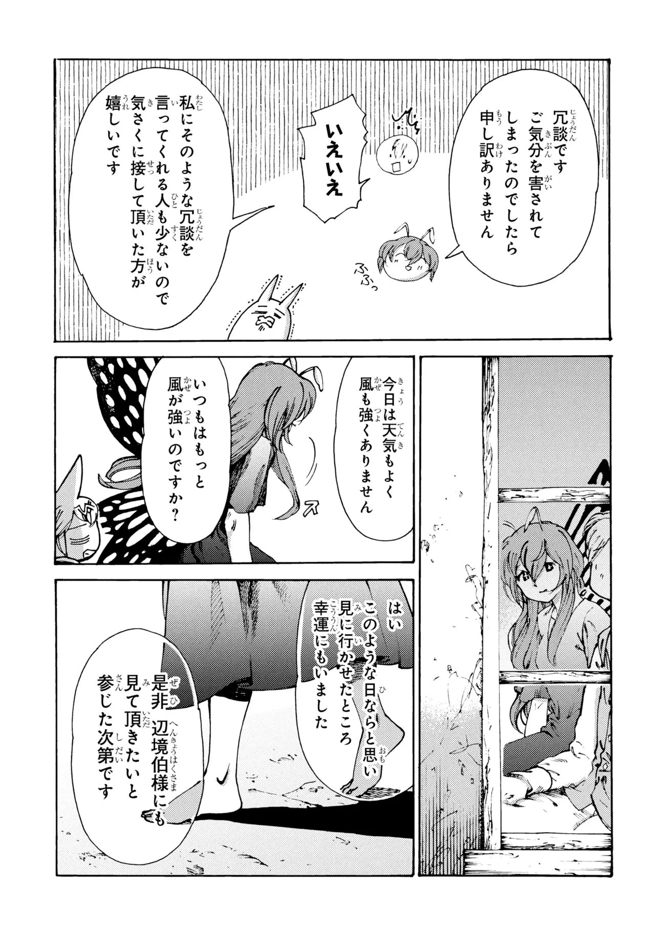 追放された転生公爵は、辺境でのんびりと畑を耕したかった 第36話 - 15