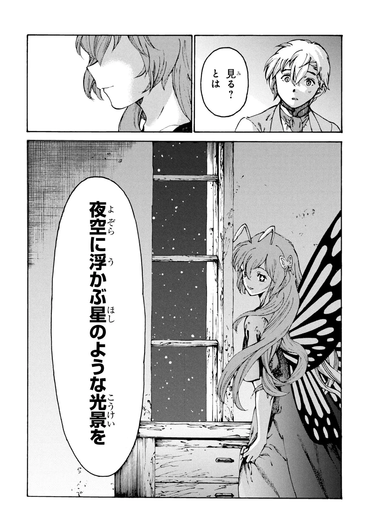 追放された転生公爵は、辺境でのんびりと畑を耕したかった 第36話 - 16