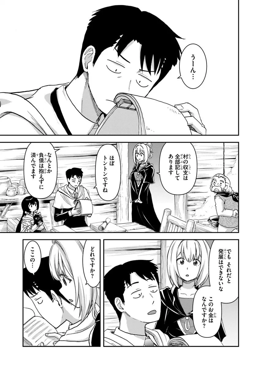 35歳独身山田、異世界村に理想のセカンドハウスを作りたい ～異世界と現実のいいとこどりライフ～ 第7話 - 5