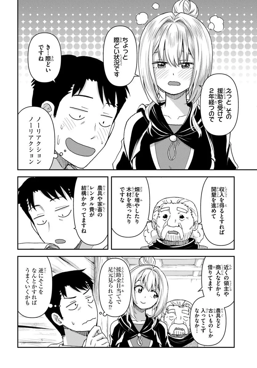 35歳独身山田、異世界村に理想のセカンドハウスを作りたい ～異世界と現実のいいとこどりライフ～ 第7話 - 8