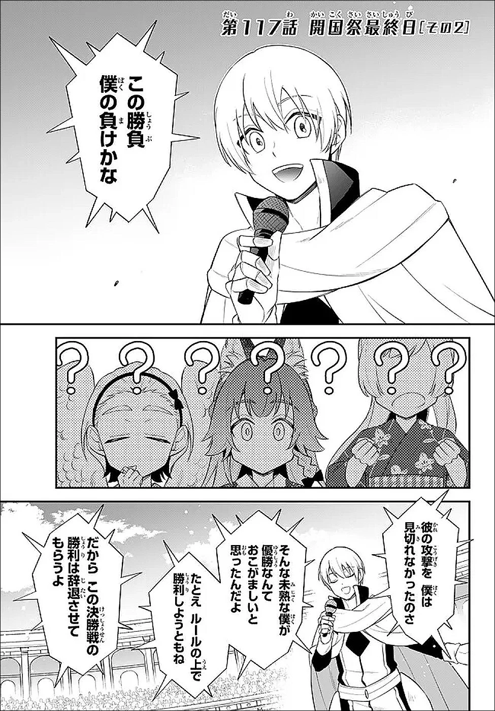 転生したらスライムだった件 異聞 ～魔国暮らしのトリニティ～ 第117話 - 1