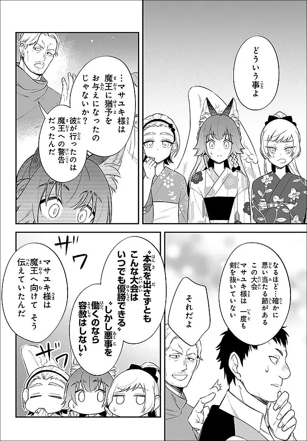 転生したらスライムだった件 異聞 ～魔国暮らしのトリニティ～ 第117話 - 2