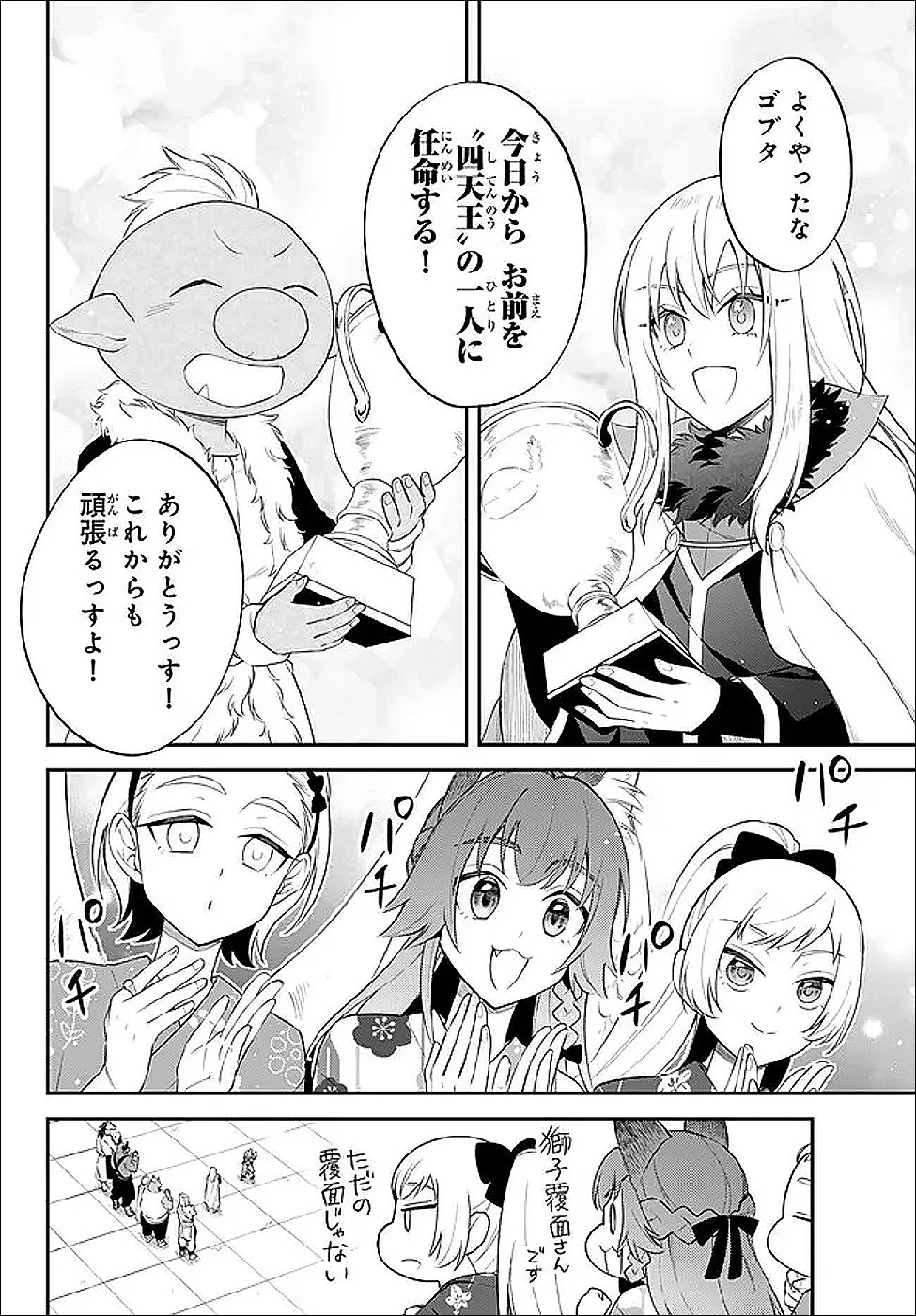 転生したらスライムだった件 異聞 ～魔国暮らしのトリニティ～ 第117話 - 4