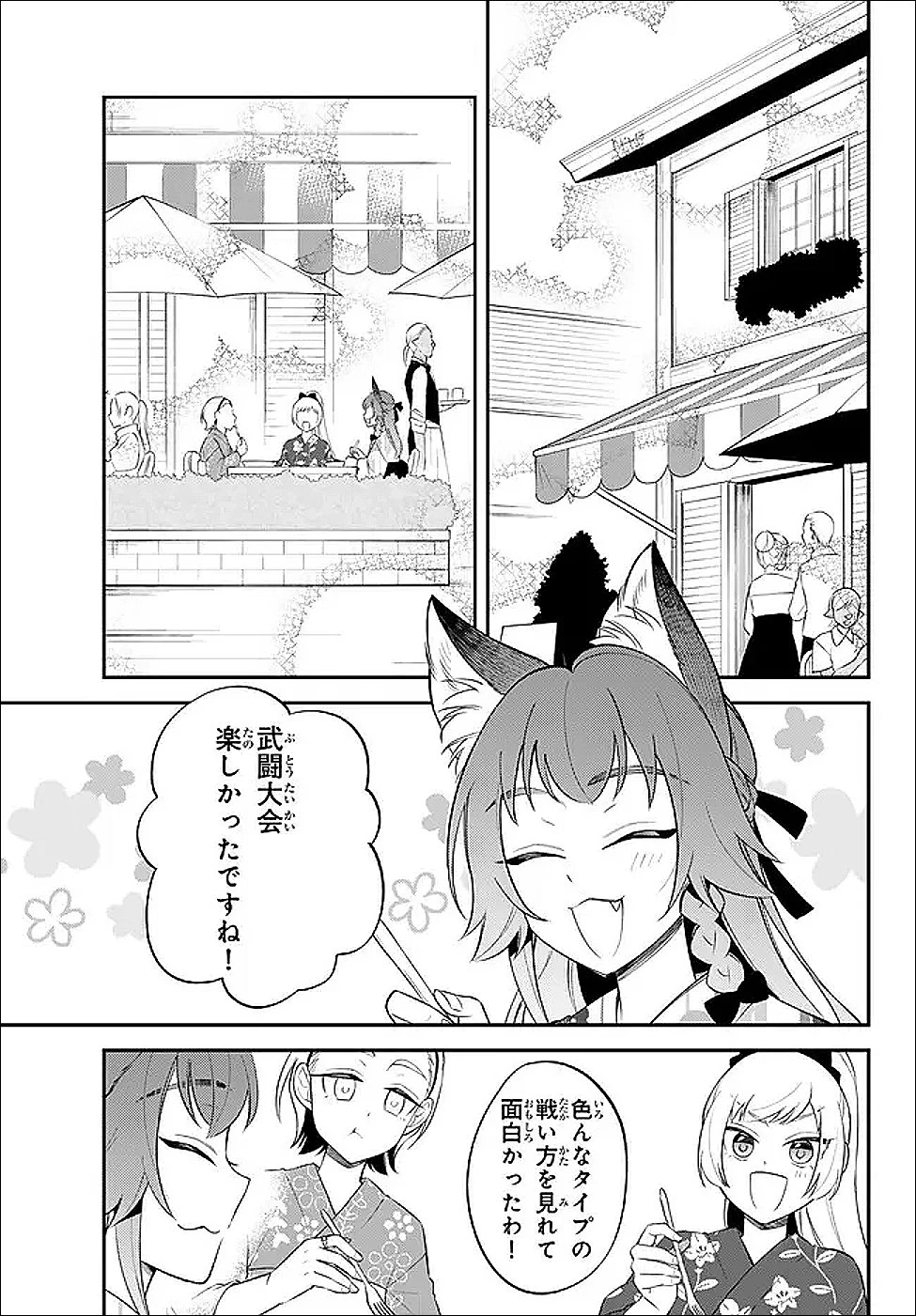 転生したらスライムだった件 異聞 ～魔国暮らしのトリニティ～ 第117話 - 5