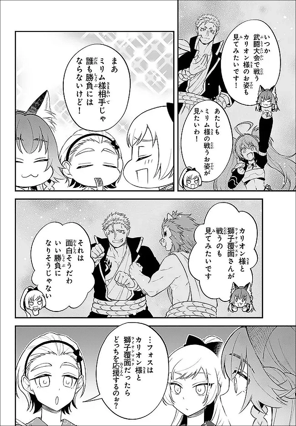 転生したらスライムだった件 異聞 ～魔国暮らしのトリニティ～ 第117話 - 6