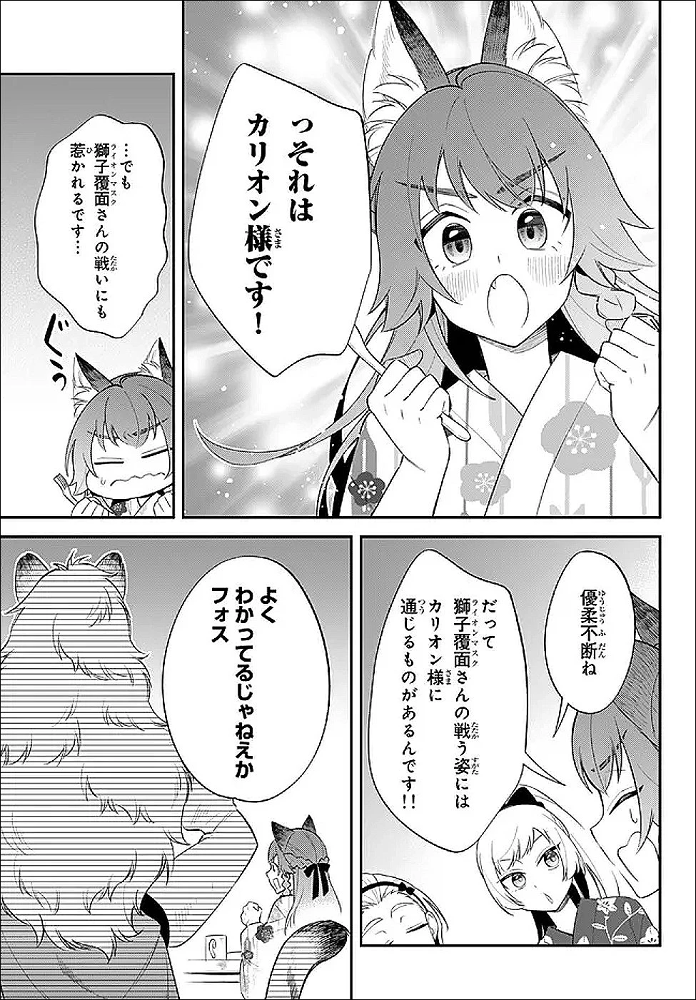 転生したらスライムだった件 異聞 ～魔国暮らしのトリニティ～ 第117話 - 7