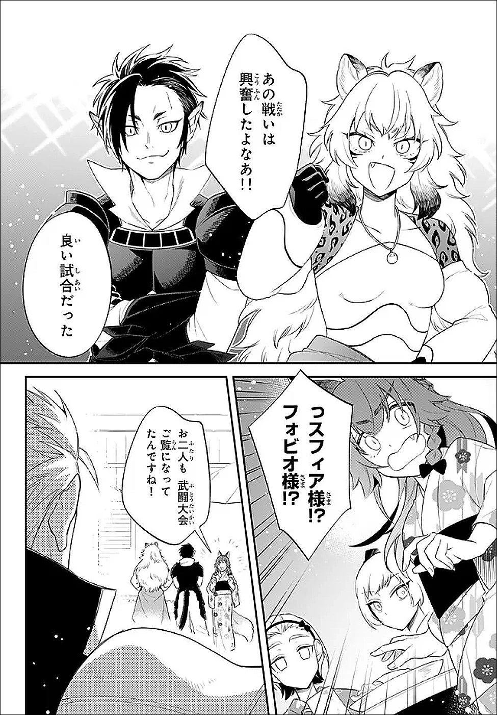 転生したらスライムだった件 異聞 ～魔国暮らしのトリニティ～ 第117話 - 8